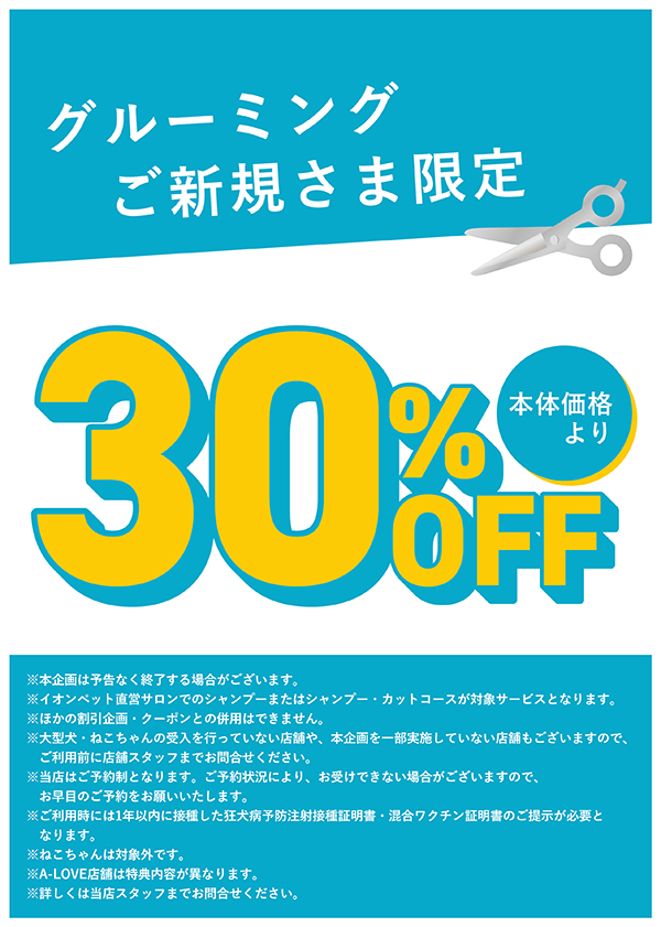 ペテモ上田店グルーミングサロンクーポン