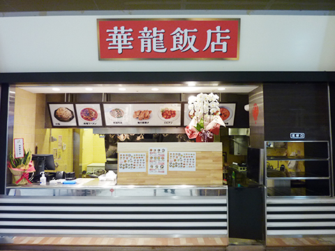 華龍飯店