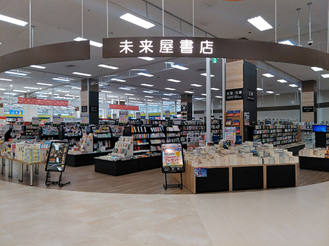 未来屋書店