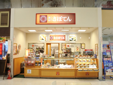 新宿さぼてん