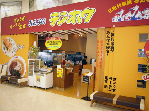 テンホウ